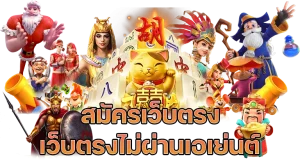 สมัครเว็บตรง 89heng